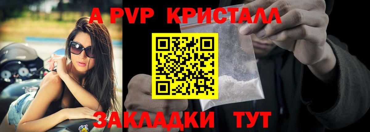 A-PVP крисы CK  A-PVP кристаллы  Alfa_PVP  как найти закладки  Вход с VPN  Новокубанск 