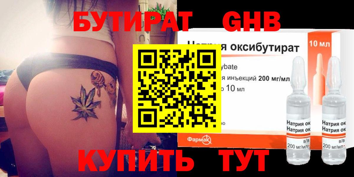 Бутират GHB  Вход с VPN  Новокубанск 