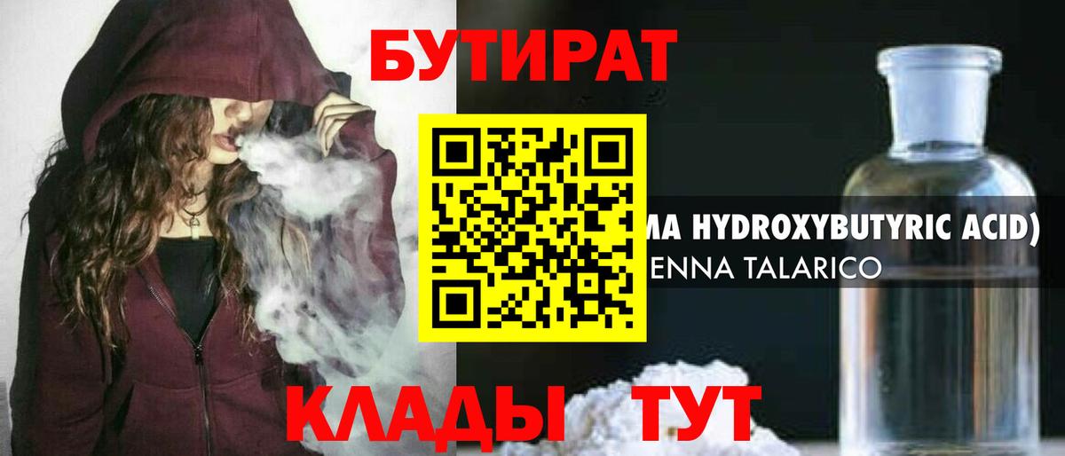 Бутират GHB Новокубанск