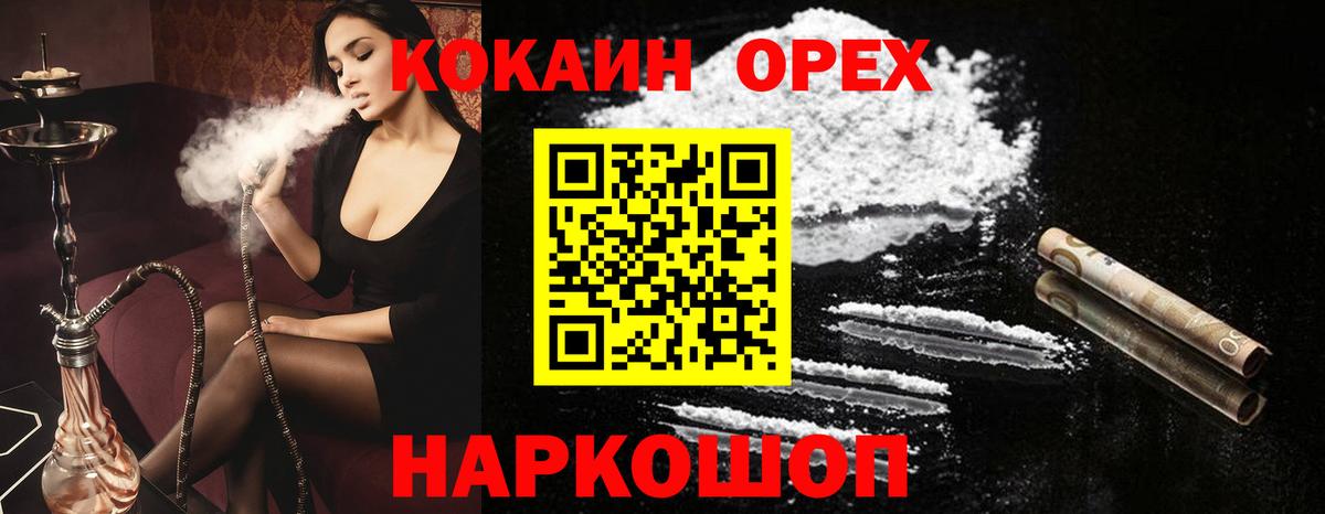 Кокаин 99%  Cocaine FishScale  Вход с VPN  Новокубанск 