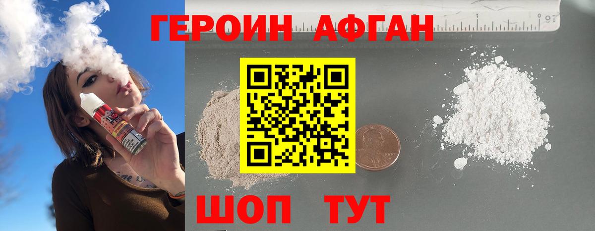 ГЕРОИН белый  Вход с VPN  Новокубанск 