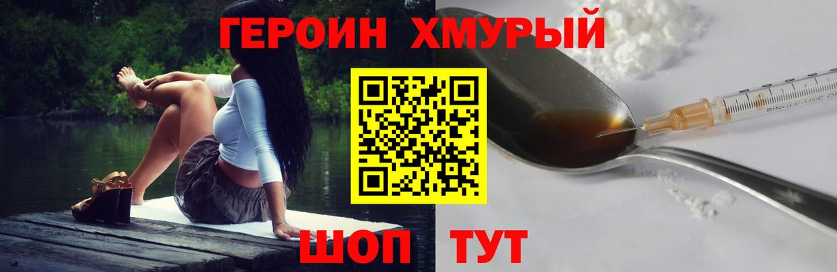 Героин Heroin Новокубанск