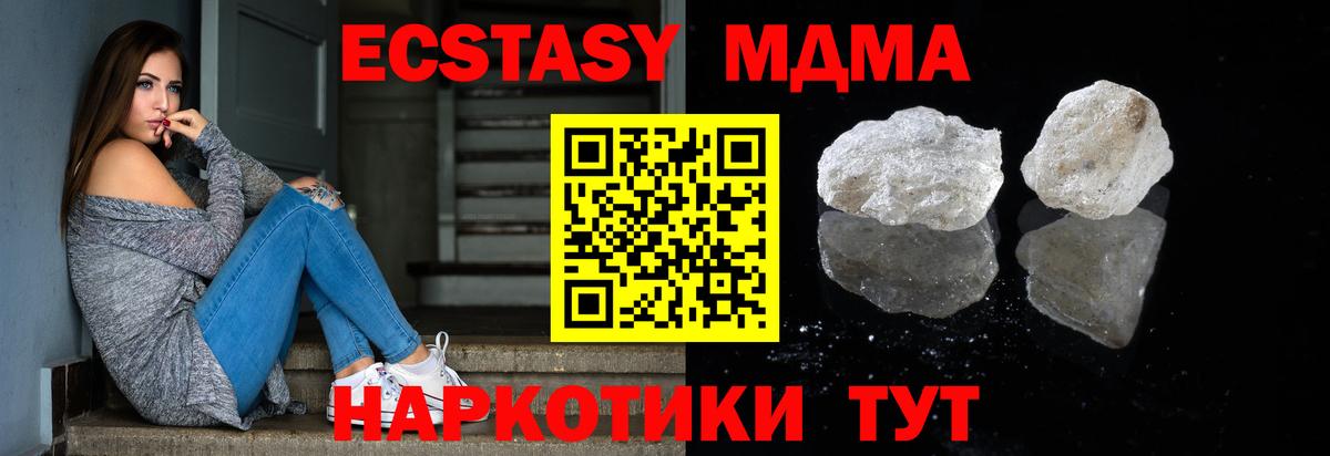 МДМА кристаллы  Вход с VPN  Новокубанск  MDMA Molly 