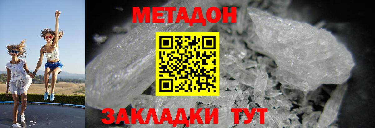МЕТАДОН VHQ  Вход с VPN  Новокубанск  МЕТАДОН VHQ 