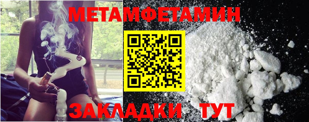 МЕТАМФЕТАМИН Methamphetamine Новокубанск