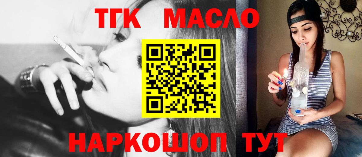 ТГК концентрат  Вход с VPN  ТГК жижа  Новокубанск 